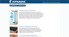 Desktop Screenshot of kramas.ru